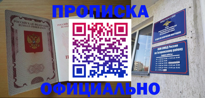 прописка штамп в Нефтеюганске